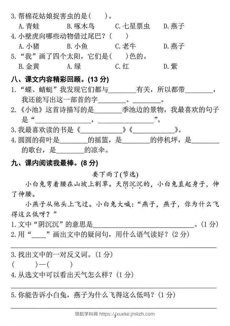 图片[3]-2023学年一年级下册语文定制密卷-领航学科网