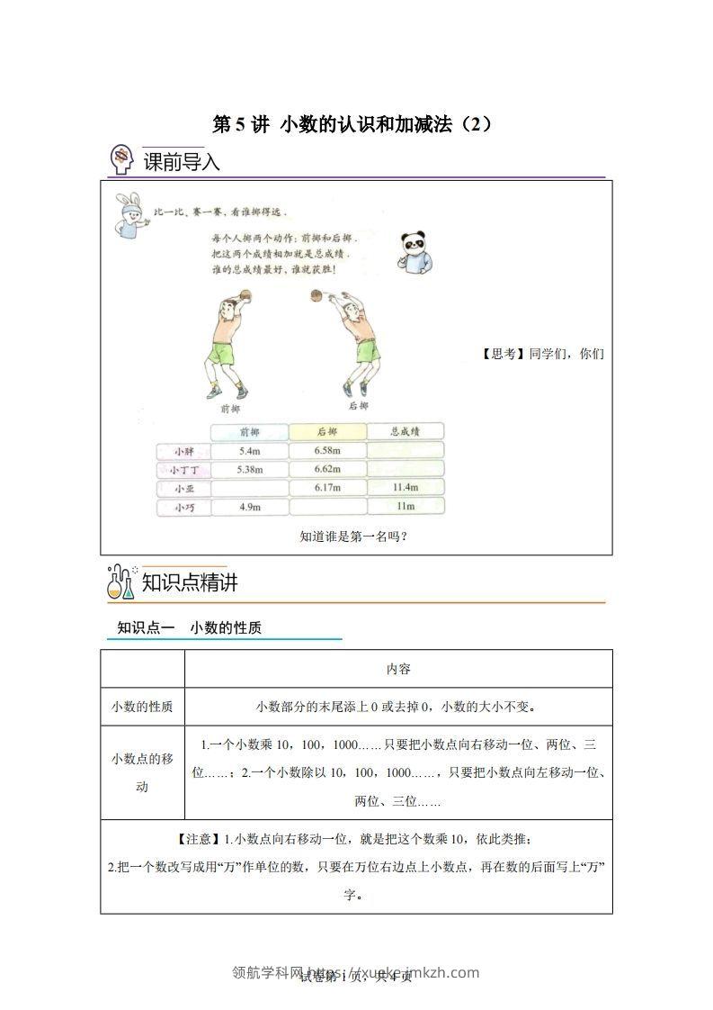 【课时】沪教版四下数学2.2小数的认识和加减法（2）练习卷-领航学科网