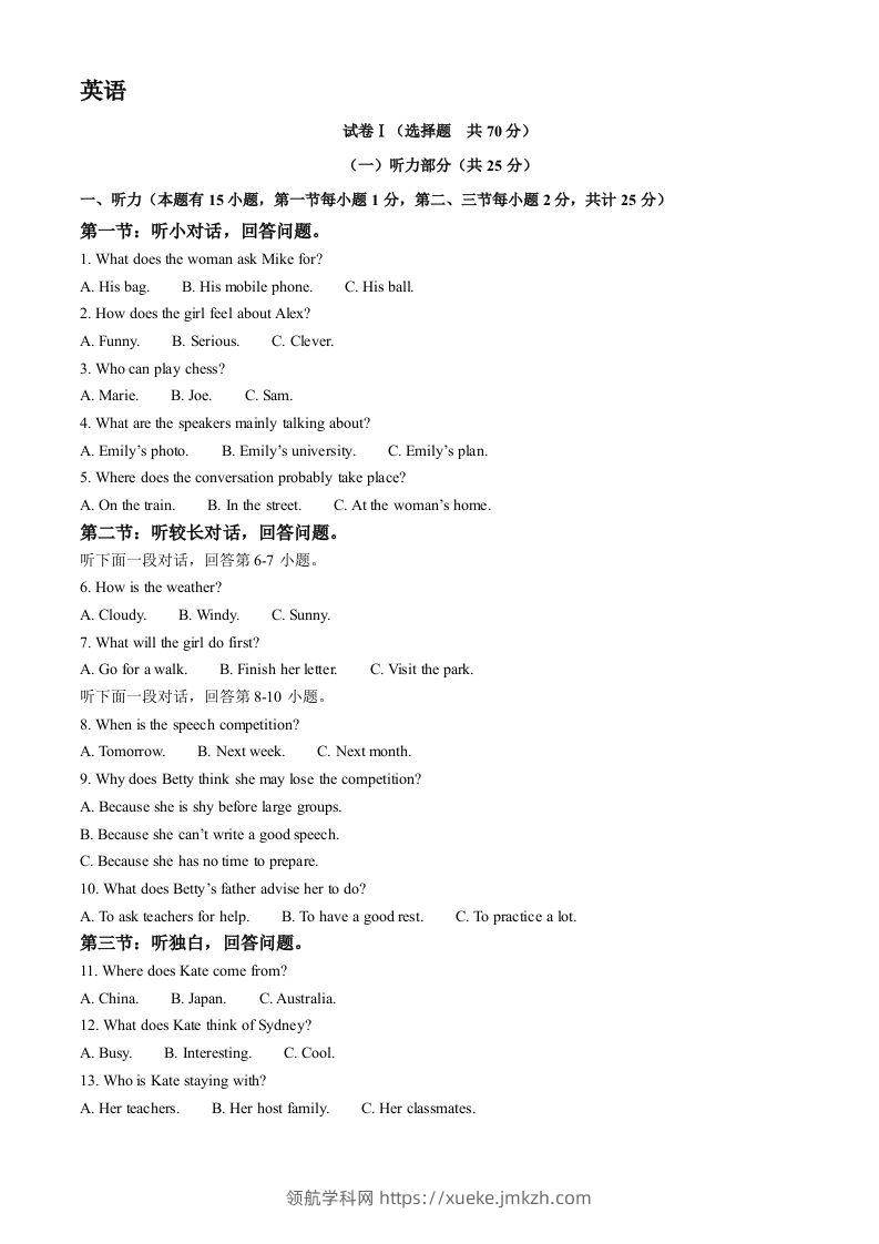 2023年浙江省绍兴市中考英语真题（含答案）-领航学科网