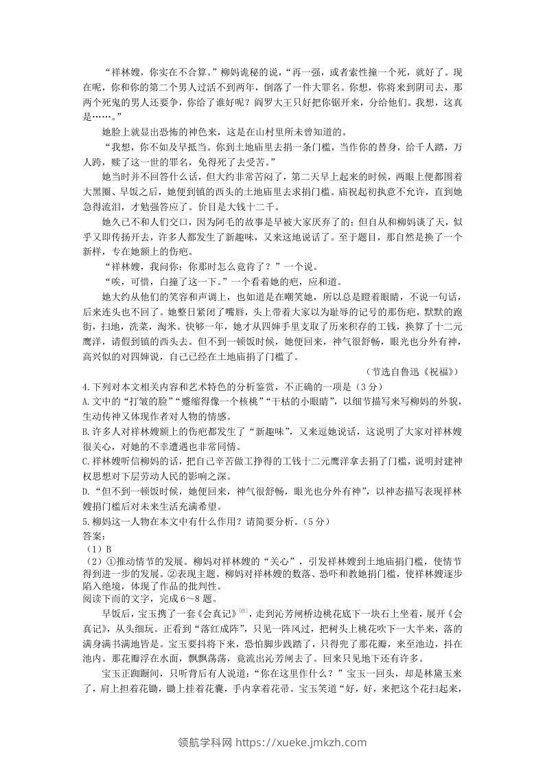 图片[2]-2020-2021年福建省漳州市高一语文下学期期末试卷及答案(Word版)-领航学科网