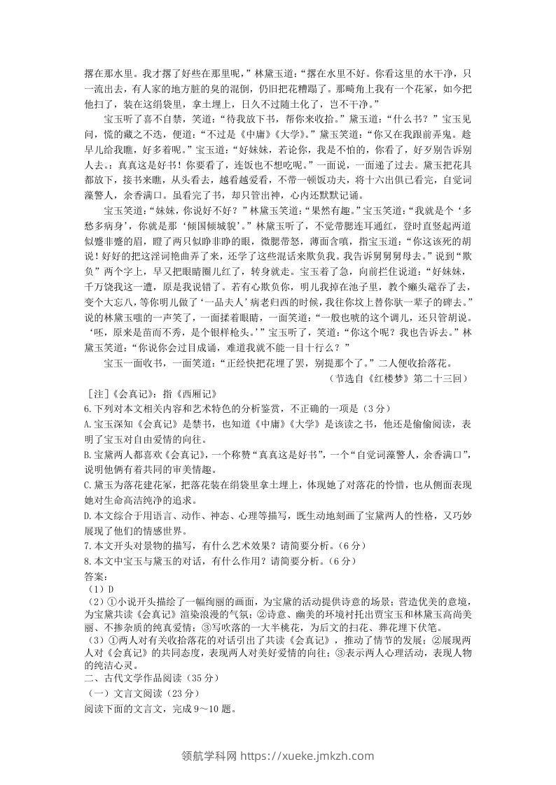图片[3]-2020-2021年福建省漳州市高一语文下学期期末试卷及答案(Word版)-领航学科网