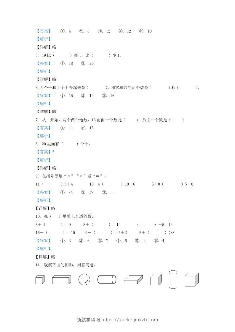 图片[2]-2021-2022学年江苏省淮安市一年级上册数学期末试题及答案(Word版)-领航学科网