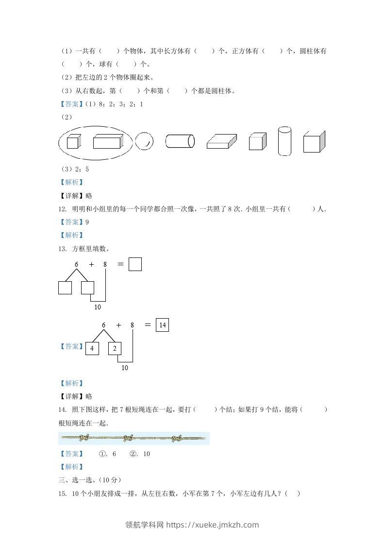 图片[3]-2021-2022学年江苏省淮安市一年级上册数学期末试题及答案(Word版)-领航学科网
