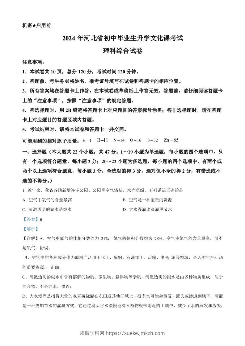 2024年河北省中考化学真题（含答案）-领航学科网