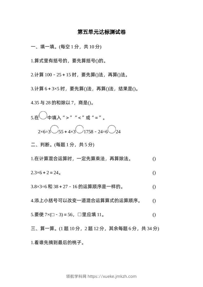 二下数学人教第五单元达标测试卷-领航学科网