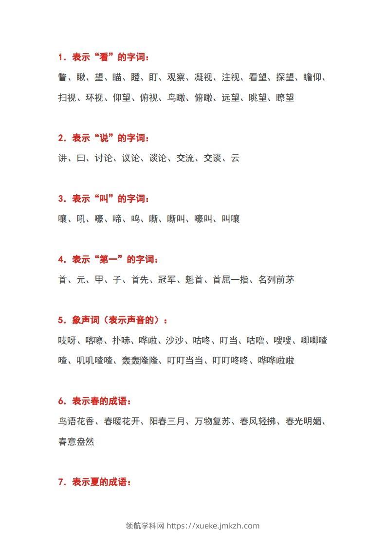小学语文1-6年级常用词汇大全-领航学科网