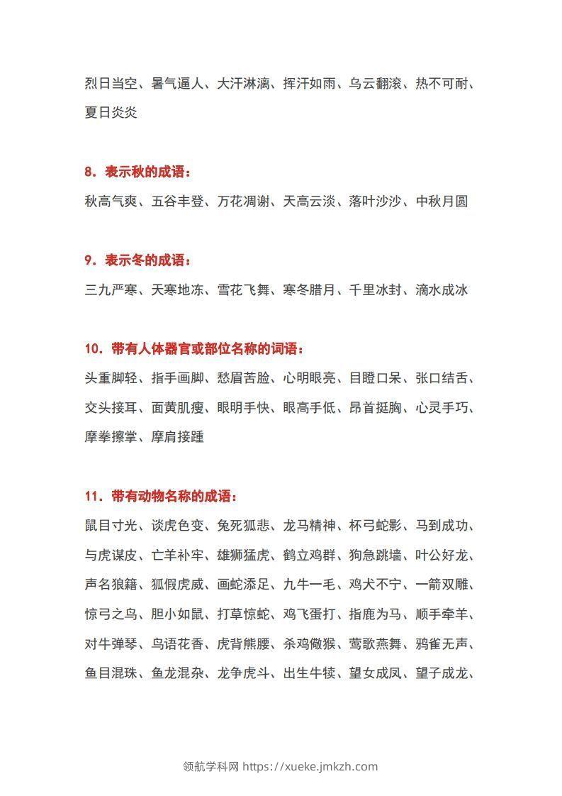 图片[2]-小学语文1-6年级常用词汇大全-领航学科网