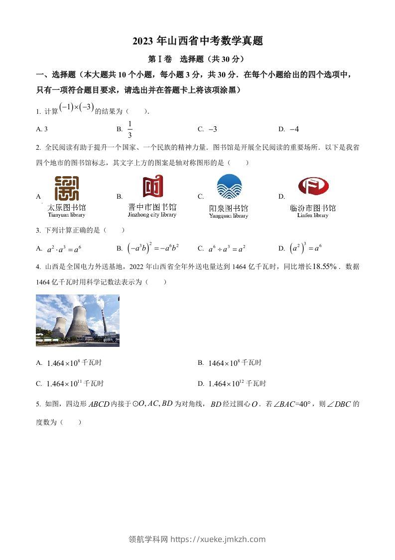 2023年山西省中考数学真题（空白卷）-领航学科网