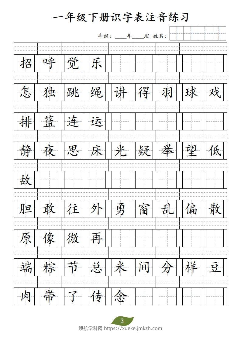 图片[3]-❤一年级下册识字表注音-领航学科网