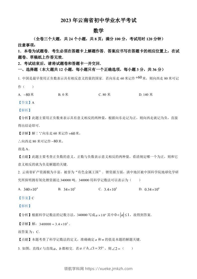 2023年云南省中考数学真题（含答案）-领航学科网