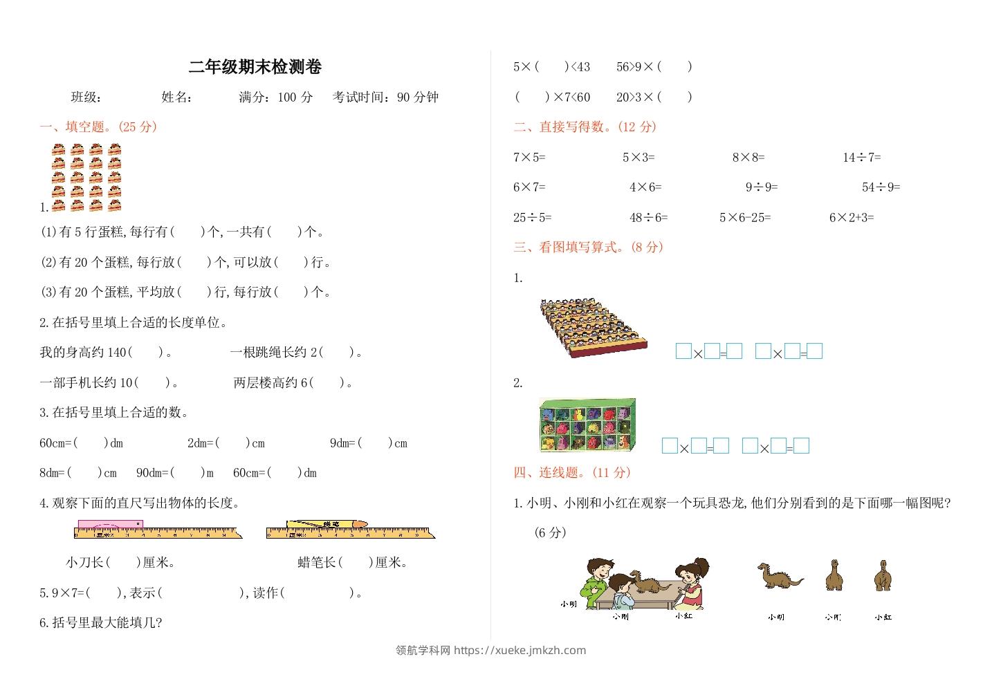 二上数学-西师大-期末测试卷-领航学科网