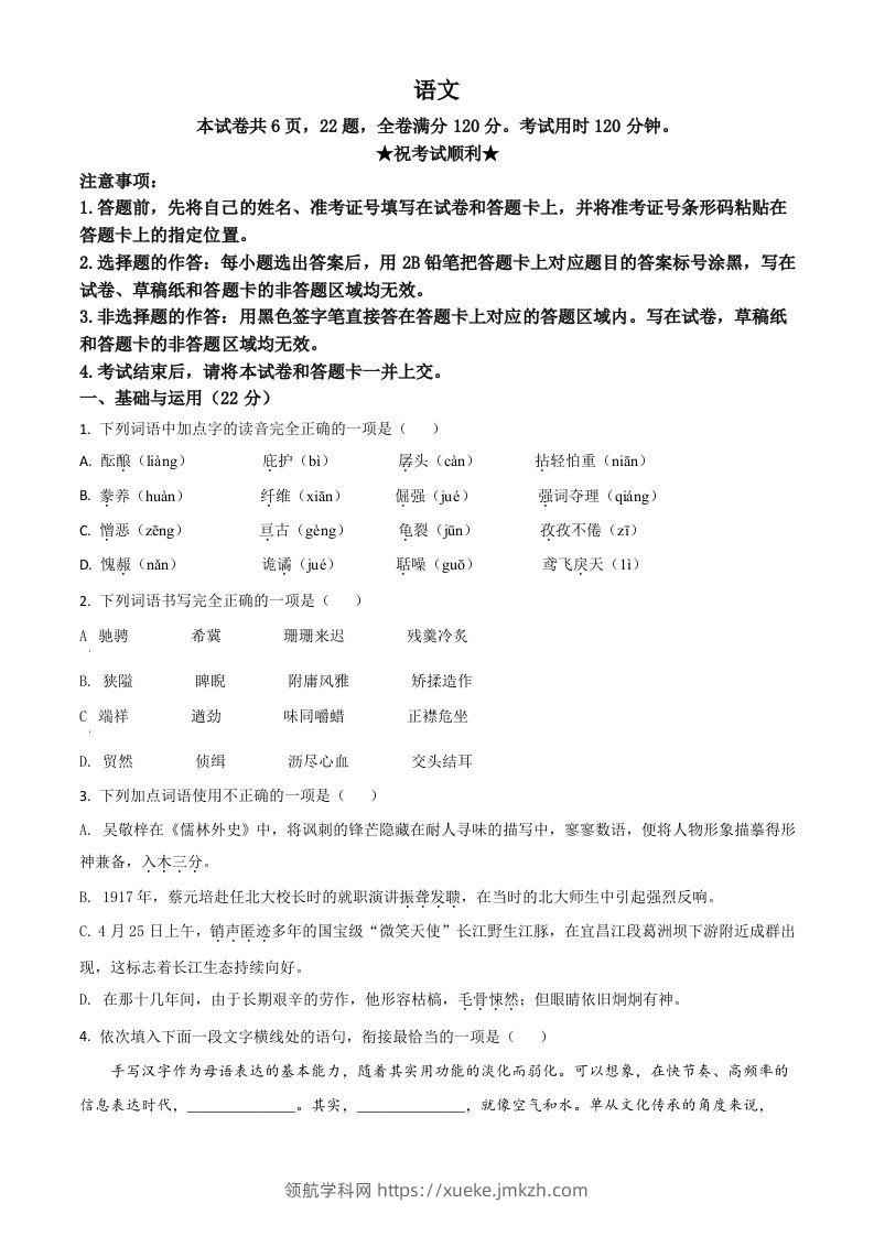湖北省荆门市2021年中考语文试题（空白卷）-领航学科网