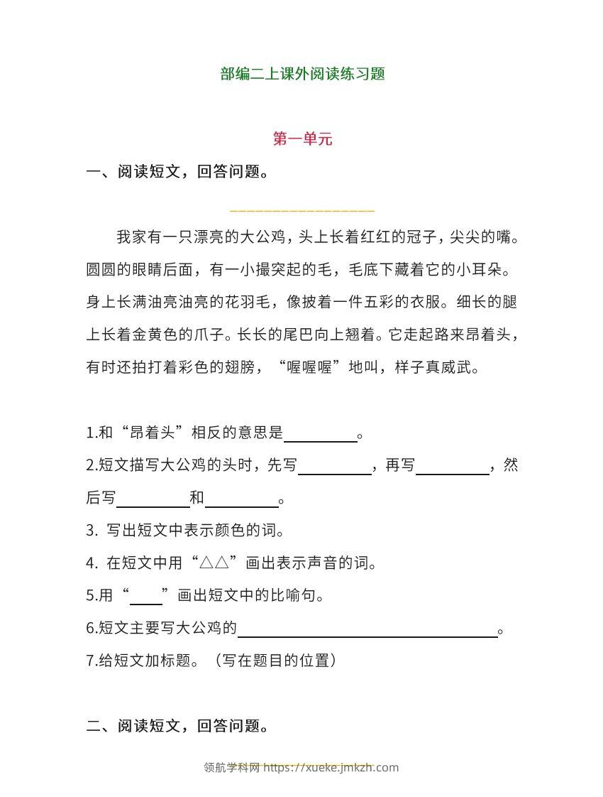 二上语文单元课外阅读专项训练题-领航学科网