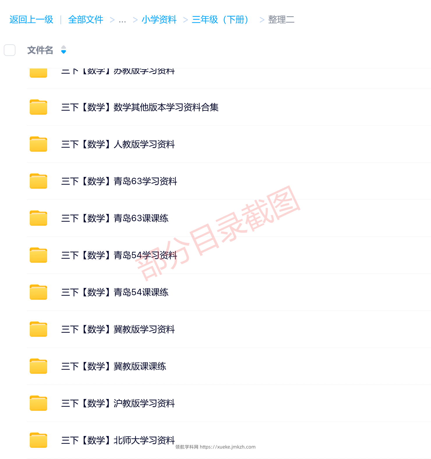 图片[13]-三年级（下册）各科学习资料合集-领航学科网