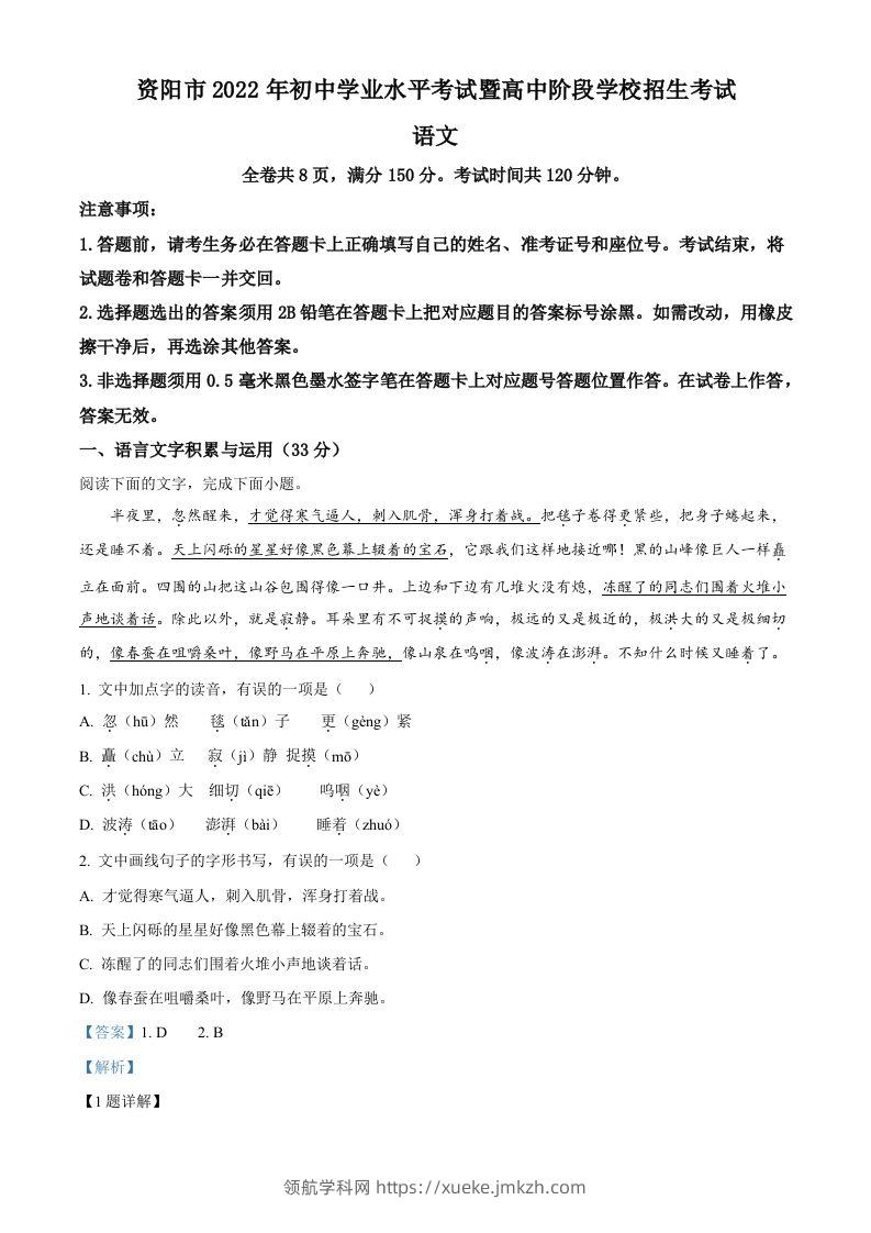2022年四川省资阳市中考语文试题（含答案）-领航学科网