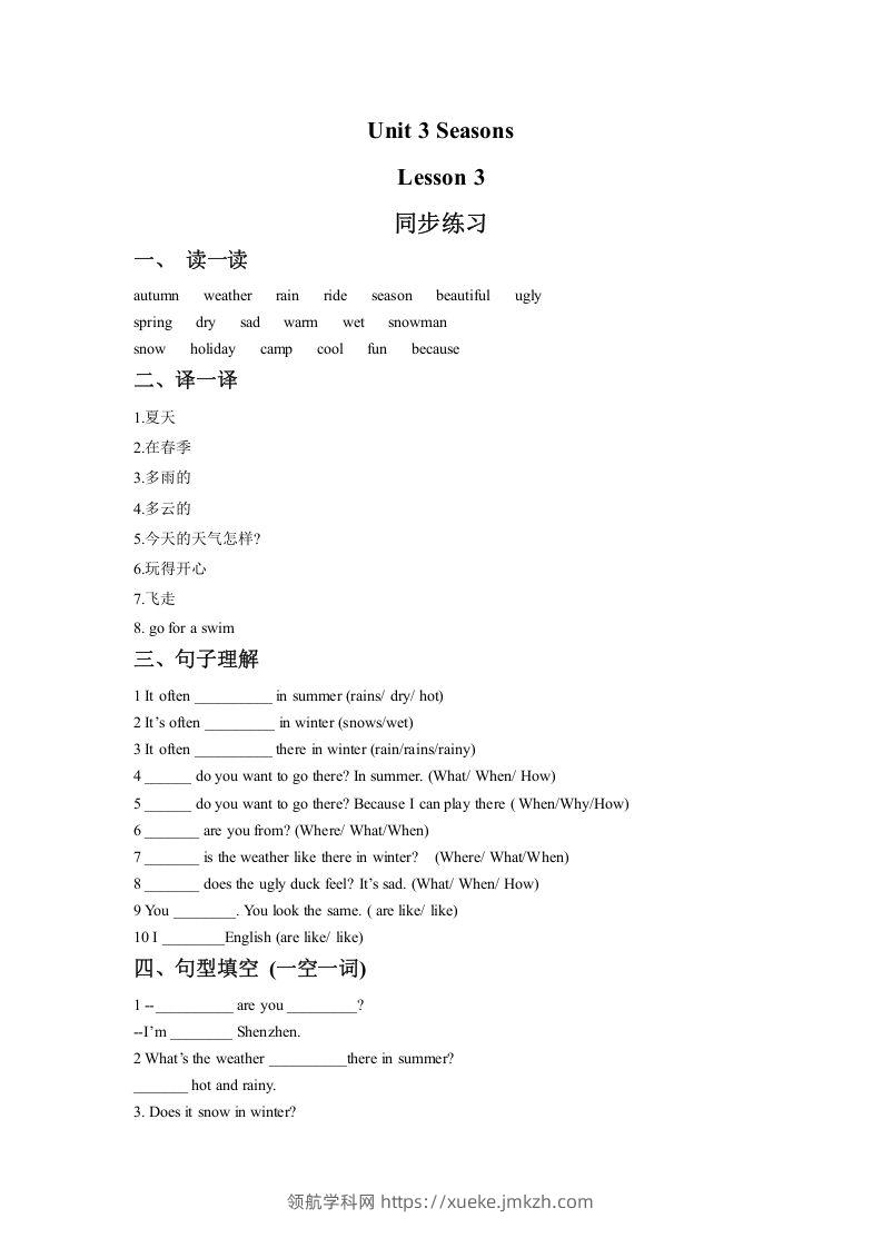 二年级英语下册Unit3SeasonsLesson3同步练习1（人教版）-领航学科网