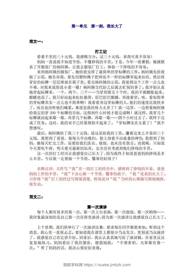五下语文：第一单元习作《那一刻，我长大了》习作范文和名师点评（12篇）-领航学科网