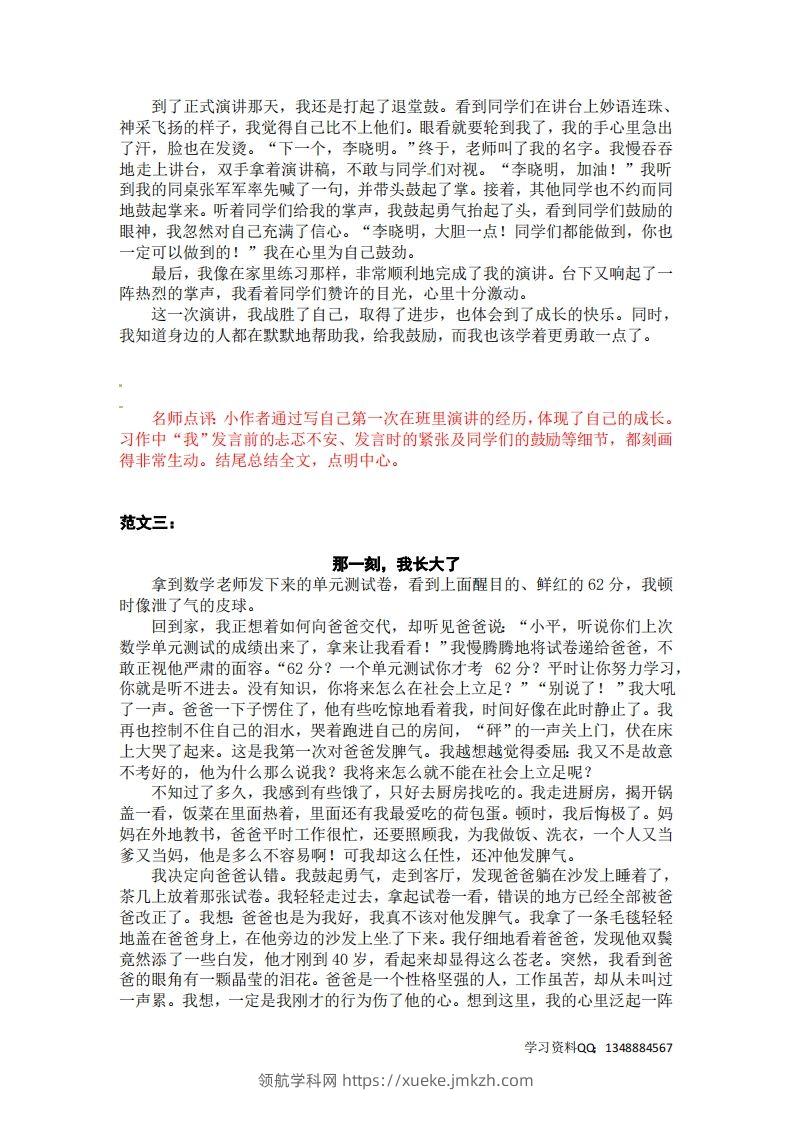 图片[2]-五下语文：第一单元习作《那一刻，我长大了》习作范文和名师点评（12篇）-领航学科网