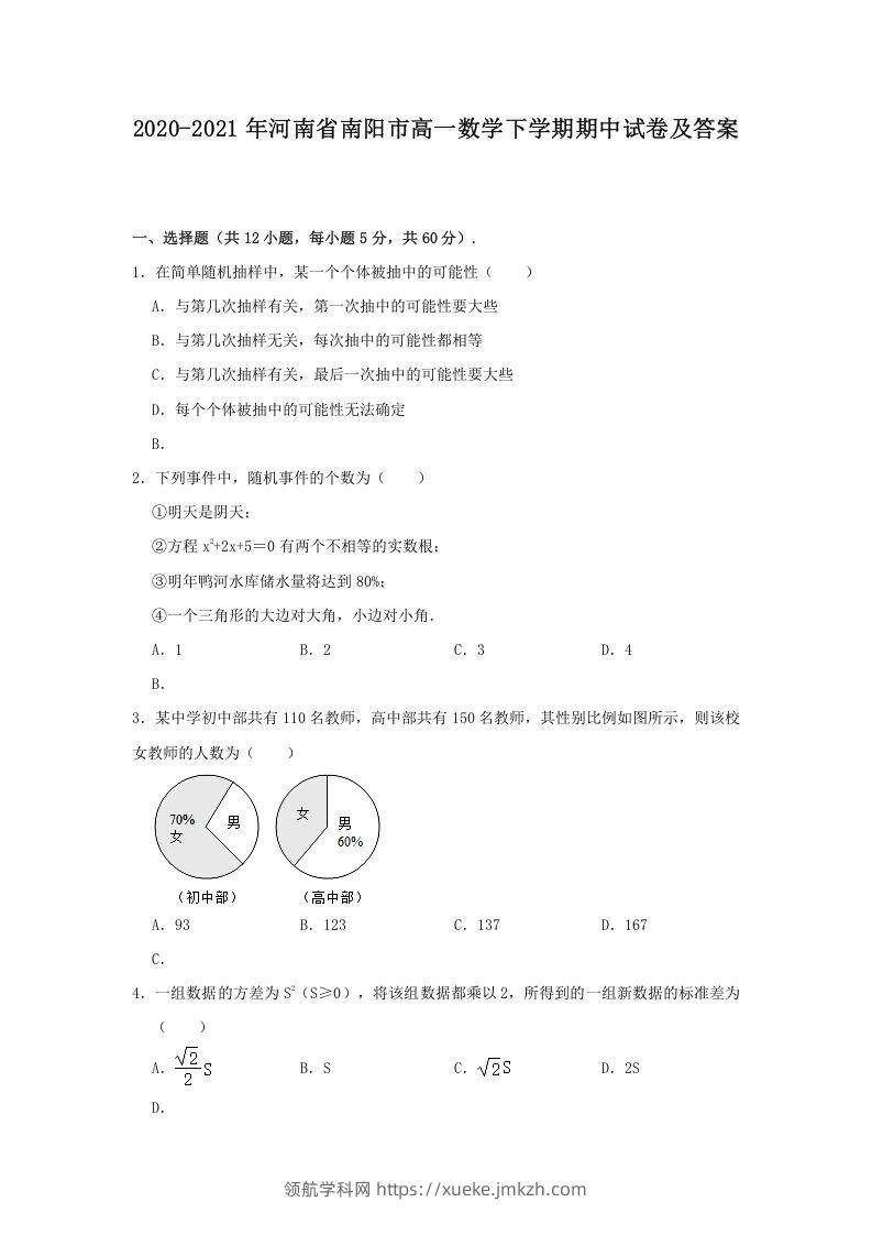2020-2021年河南省南阳市高一数学下学期期中试卷及答案(Word版)-领航学科网