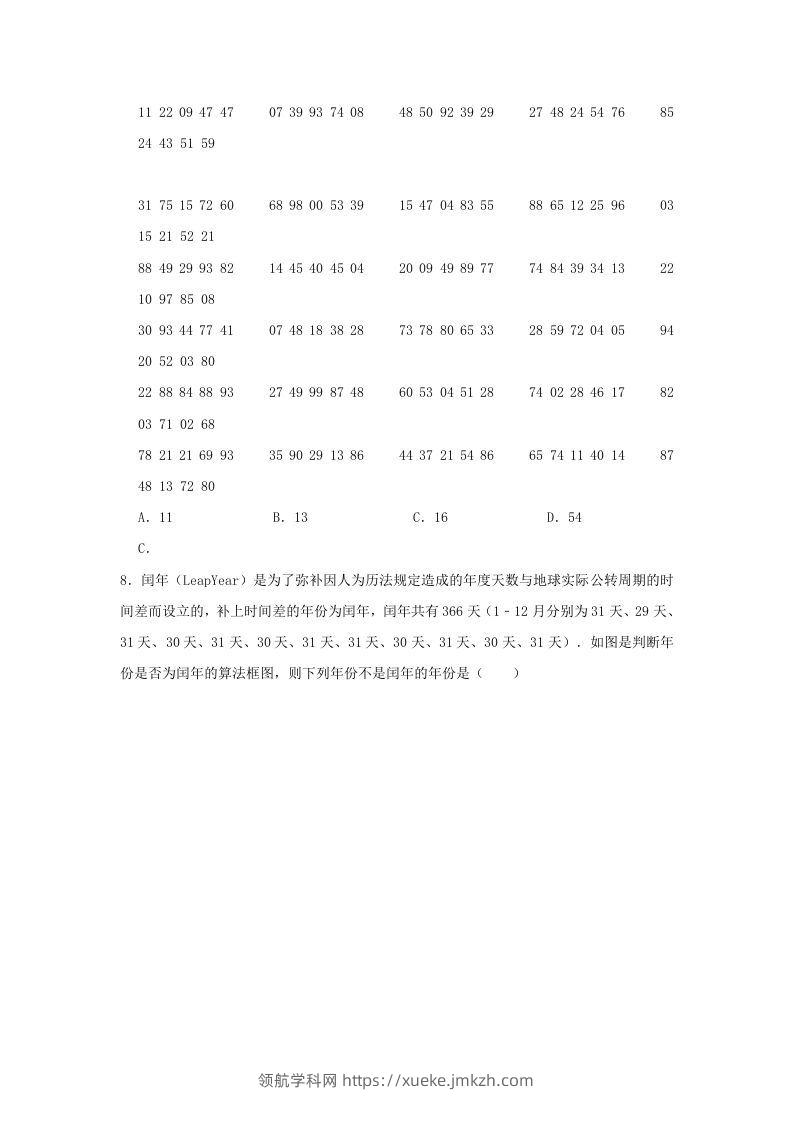 图片[3]-2020-2021年河南省南阳市高一数学下学期期中试卷及答案(Word版)-领航学科网