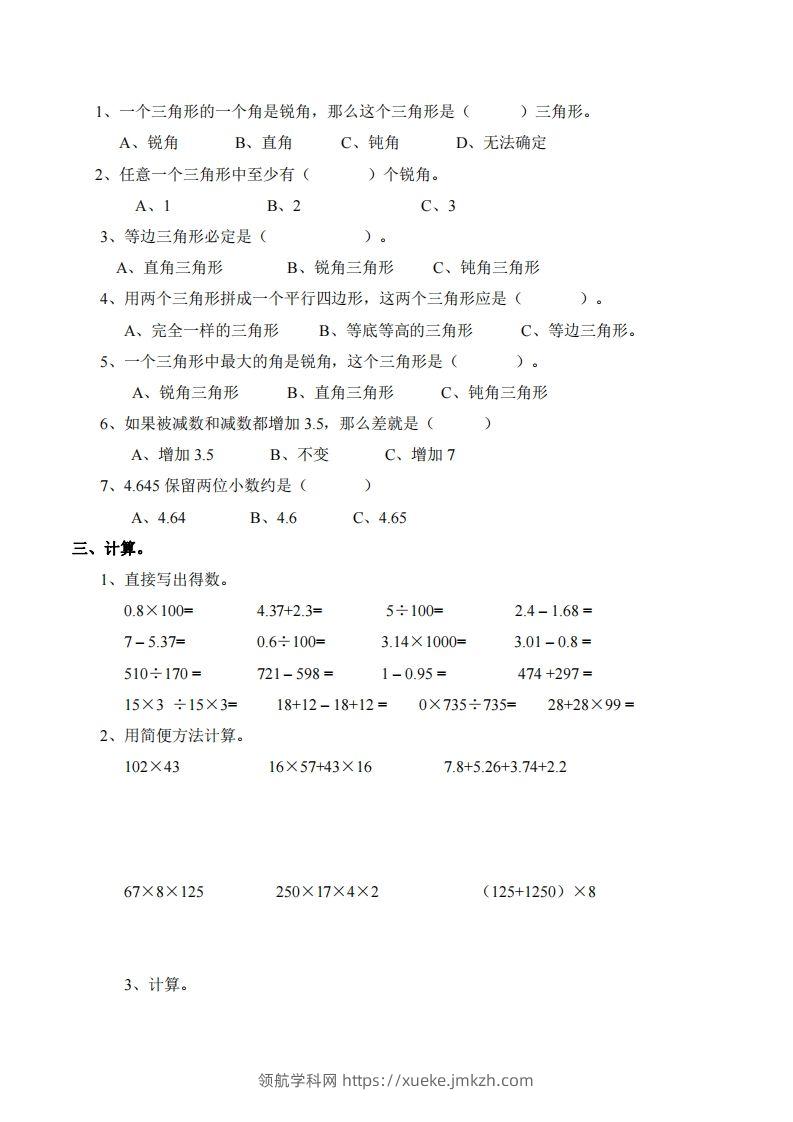图片[2]-四下西师版数学名校期末卷-5-领航学科网