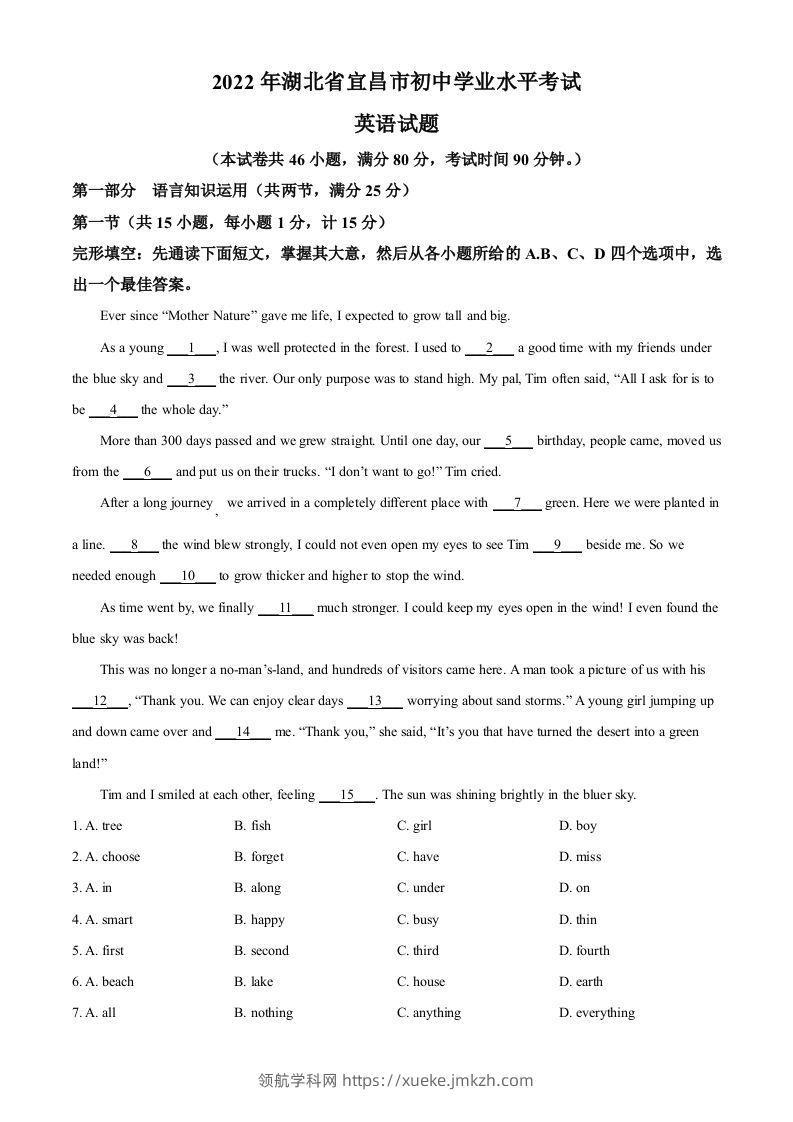 2022年湖北省宜昌市中考英语试题（含答案）(1)-领航学科网