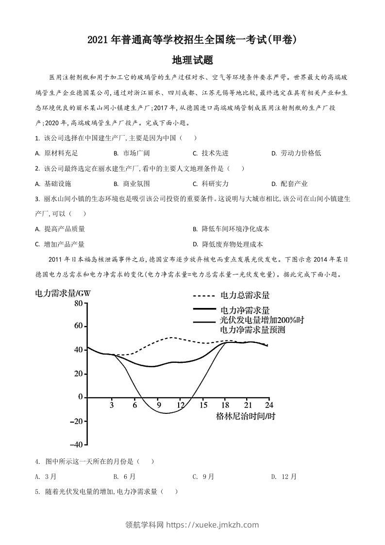 2021年高考地理试卷（全国甲卷）（空白卷）-领航学科网