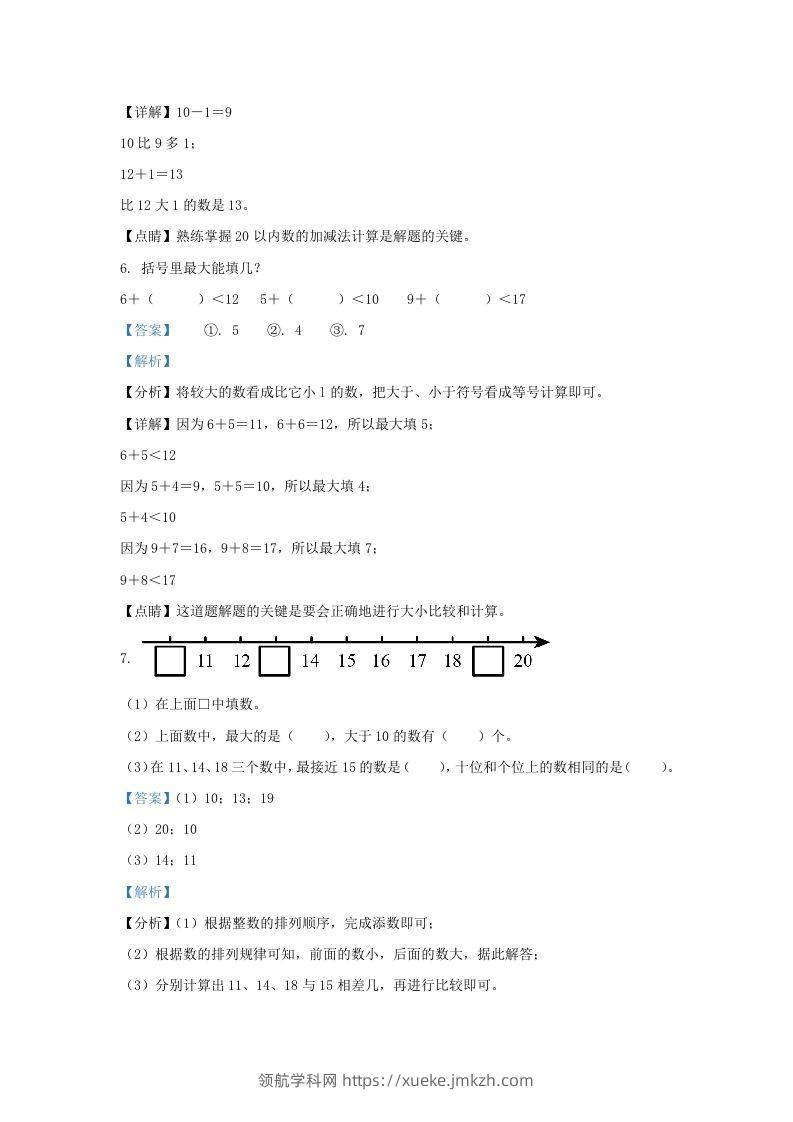 图片[3]-2022-2023学年江苏省淮安市洪泽区一年级上册数学期末试题及答案(Word版)-领航学科网