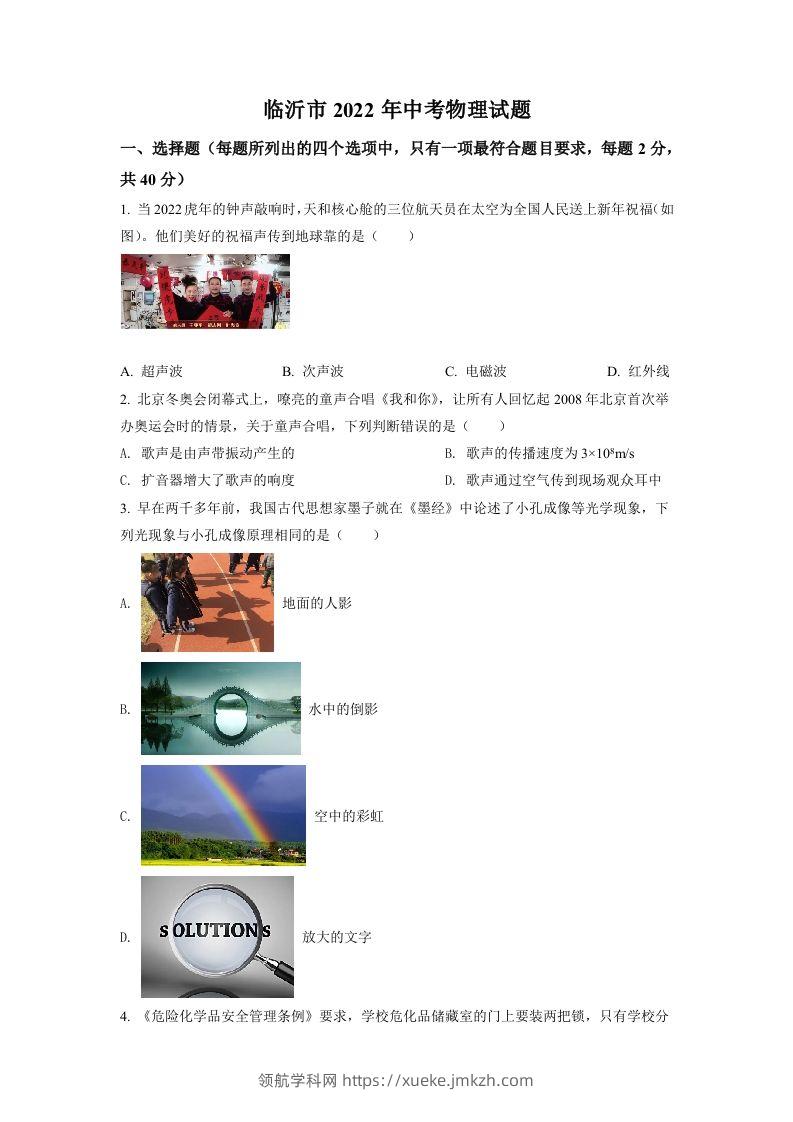 2022年山东省临沂市中考物理真题（空白卷）-领航学科网