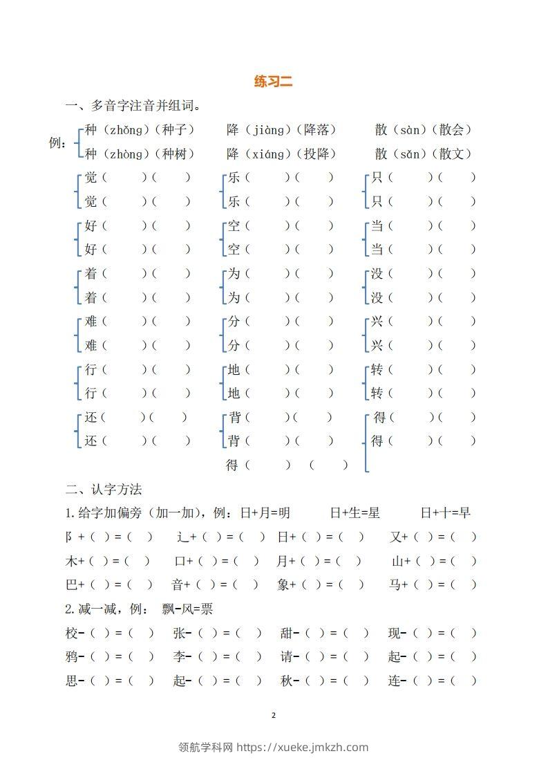 图片[2]-一年级（下册）语文练习题-领航学科网