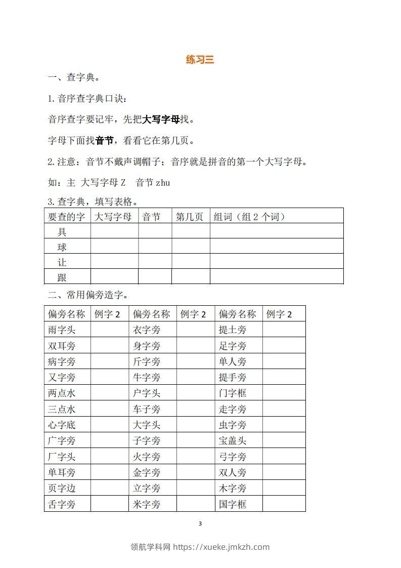 图片[3]-一年级（下册）语文练习题-领航学科网