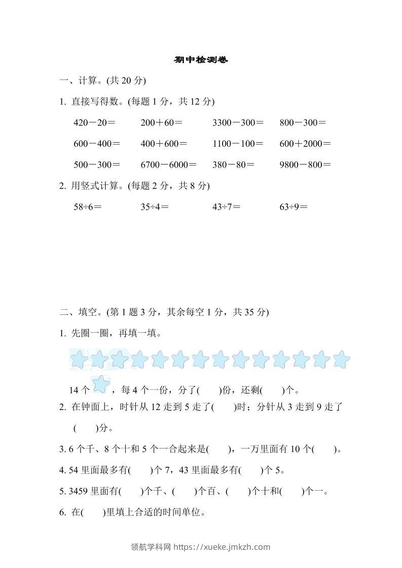 二下苏教版数学期中测试卷-9-领航学科网