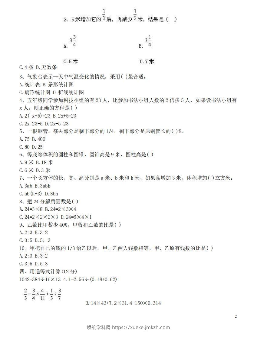 图片[2]-六（下）重点小学小升初数学检测试题3-领航学科网