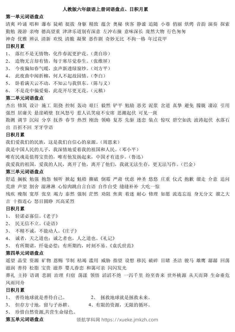 六年级语文上日积月累-领航学科网
