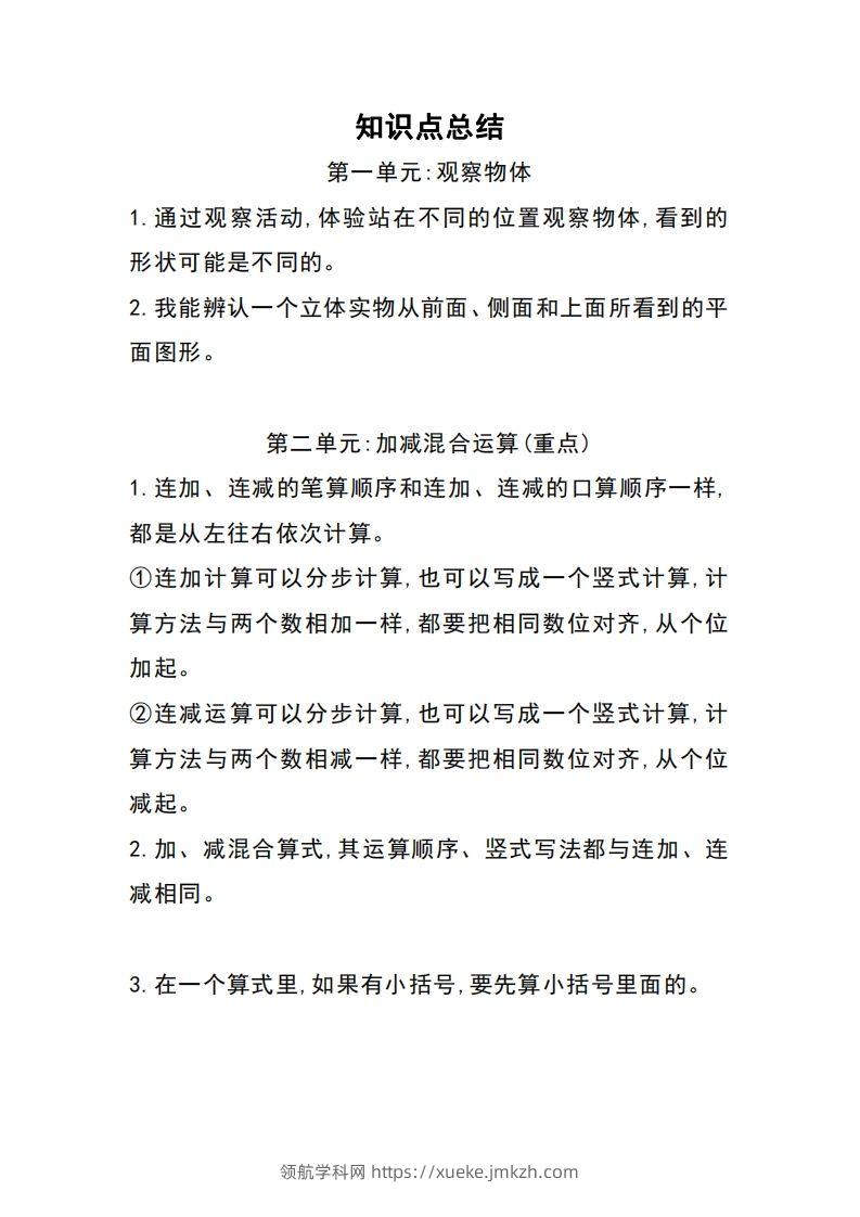 图片[2]-二上冀教版数学知识点重点汇总-领航学科网