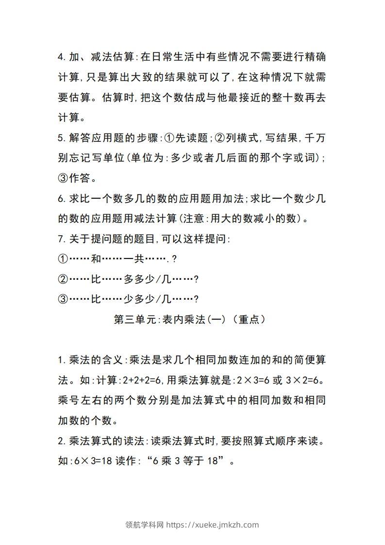 图片[3]-二上冀教版数学知识点重点汇总-领航学科网