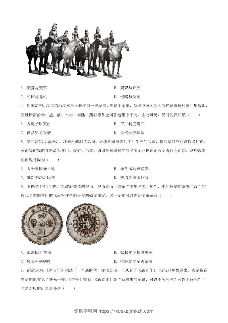 图片[2]-2024年湖北武汉中考历史试题及答案(Word版)-领航学科网