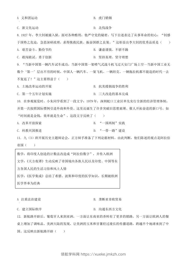 图片[3]-2024年湖北武汉中考历史试题及答案(Word版)-领航学科网