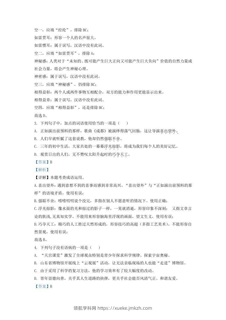 图片[2]-2022-2023学年山东省济南市南山区九年级上学期语文期末试题及答案(Word版)-领航学科网
