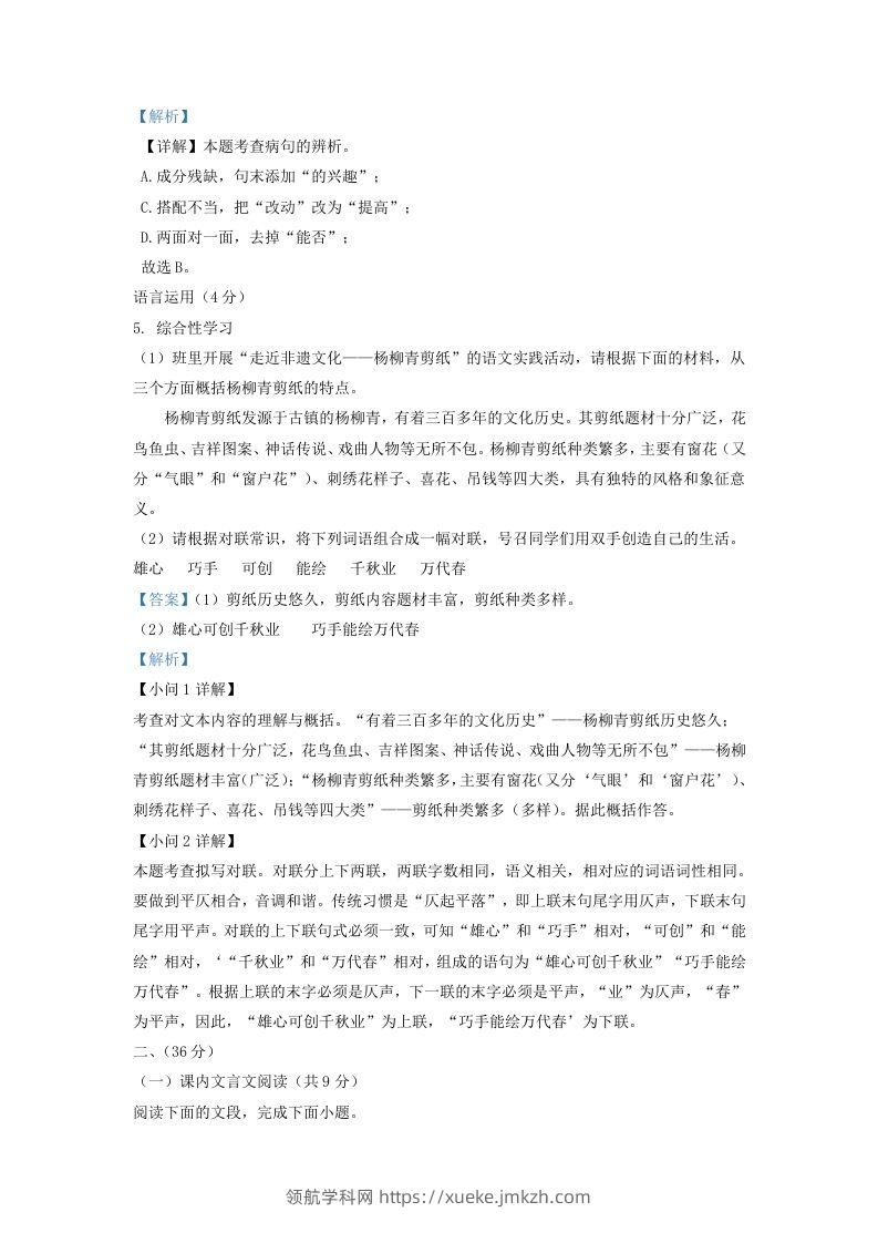 图片[3]-2022-2023学年山东省济南市南山区九年级上学期语文期末试题及答案(Word版)-领航学科网