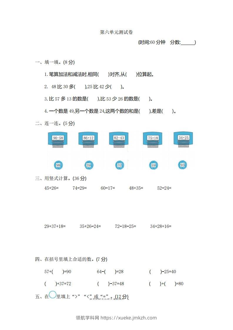 一下青岛版数学第六单元检测卷1（54制）-领航学科网