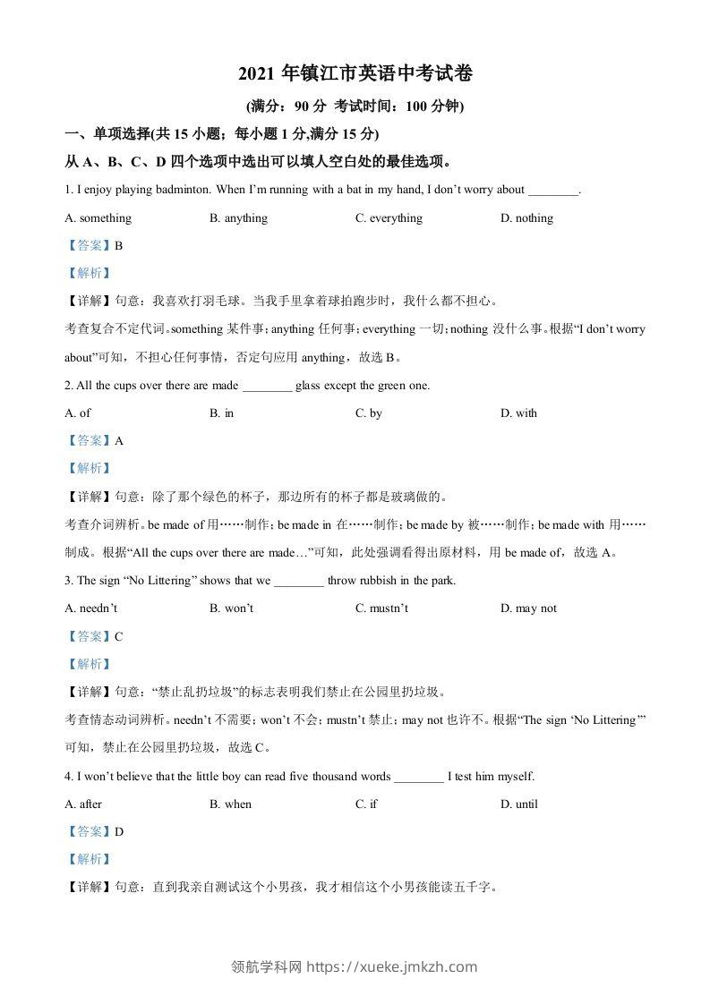江苏省镇江市2021年中考英语试题（含答案）-领航学科网