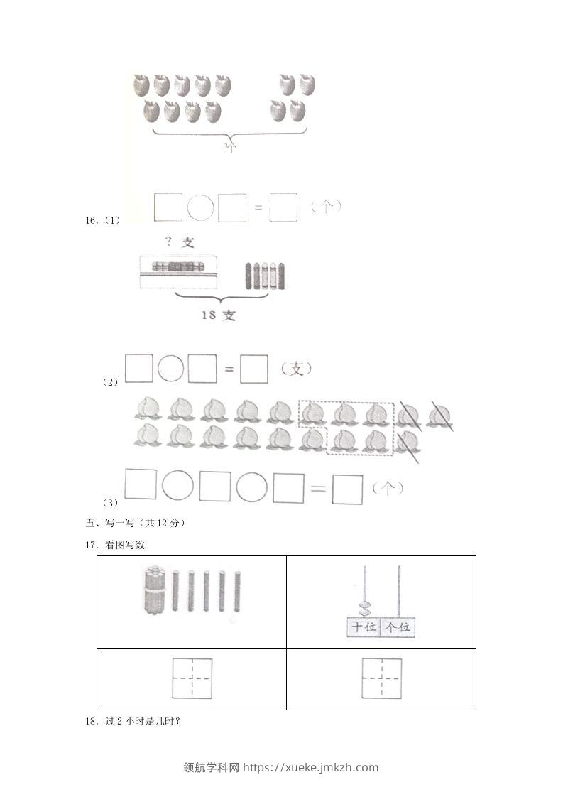 图片[3]-2022-2023学年江苏省常州市武进区一年级上册数学期末试题及答案(Word版)-领航学科网