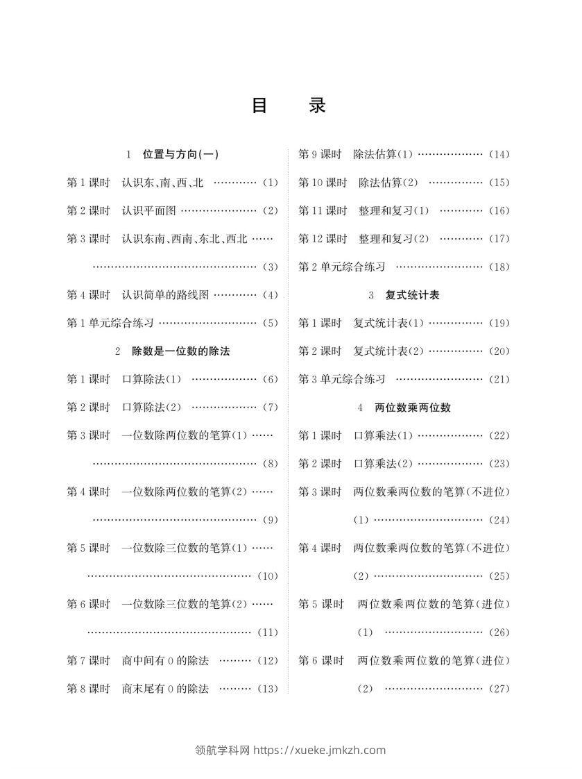 三下人教版数学口算题卡-领航学科网