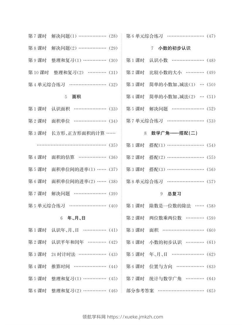 图片[2]-三下人教版数学口算题卡-领航学科网