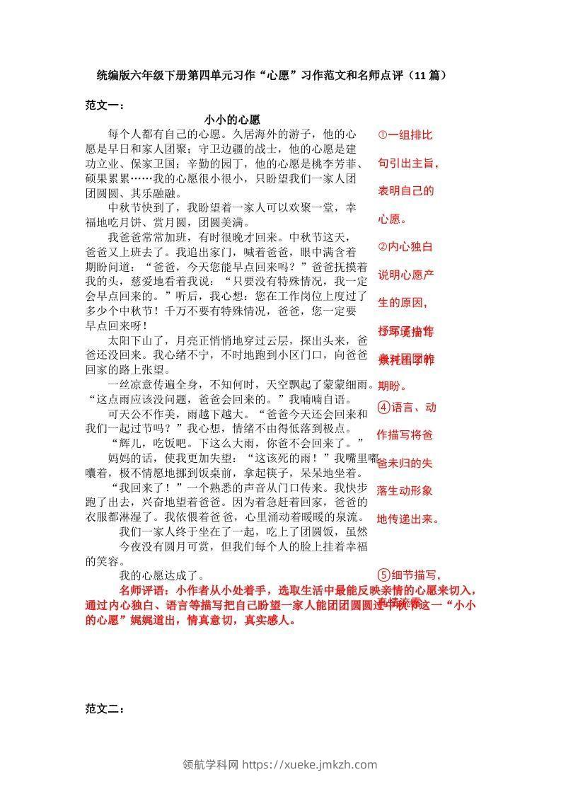 六下语文：第四单元习作范文（11篇）-领航学科网