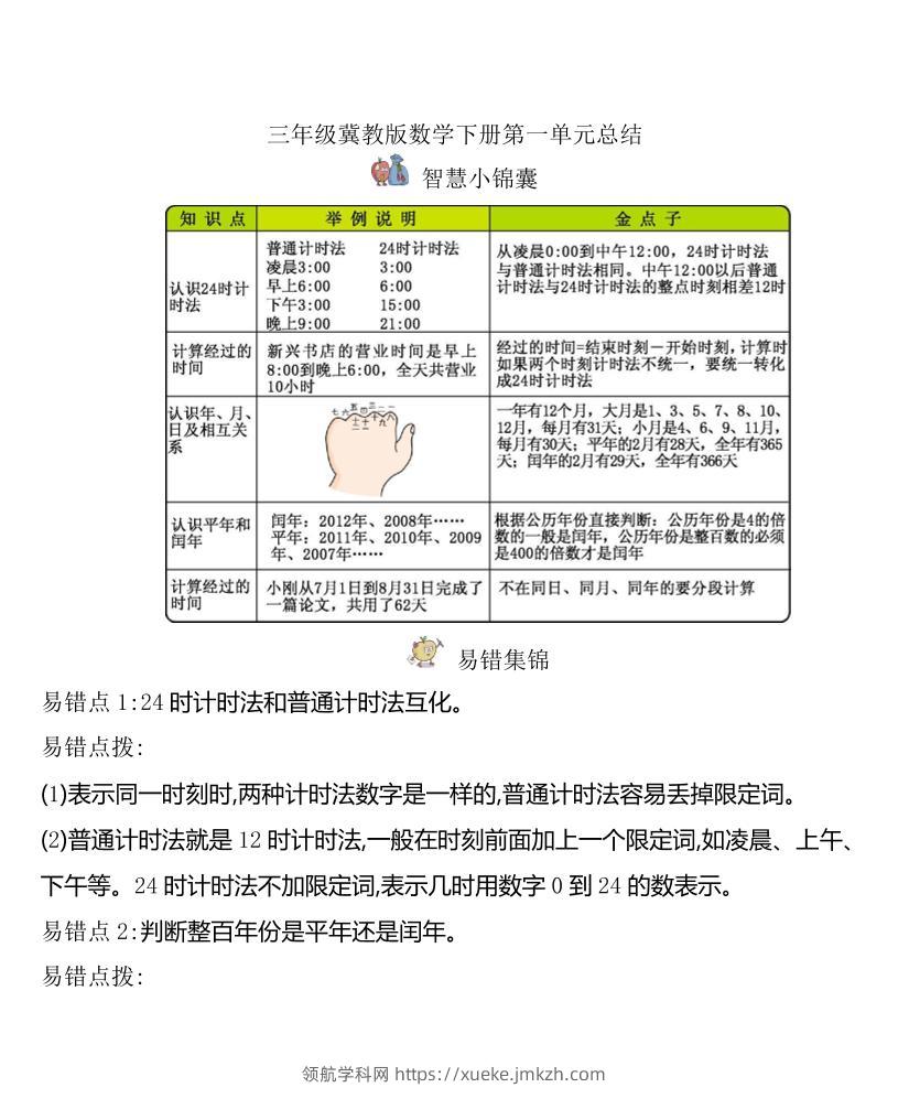 三下冀教版数学全册重点知识点汇总-领航学科网