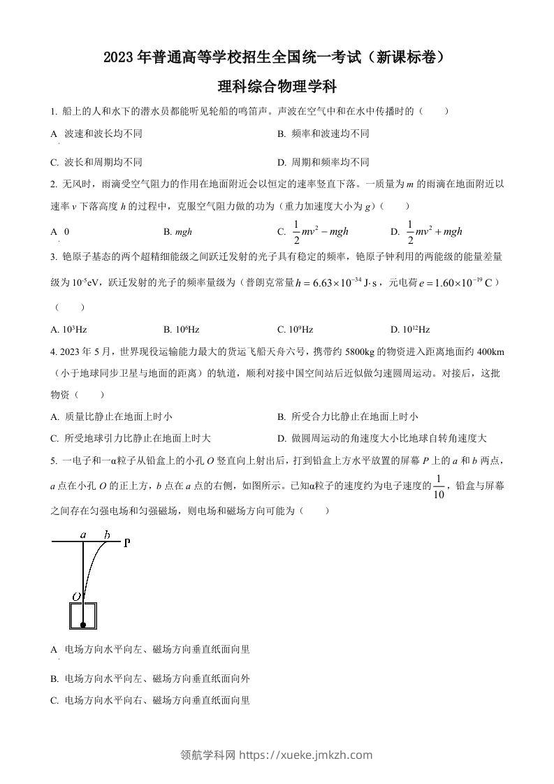 2023年高考物理试卷（新课标）（空白卷）-领航学科网