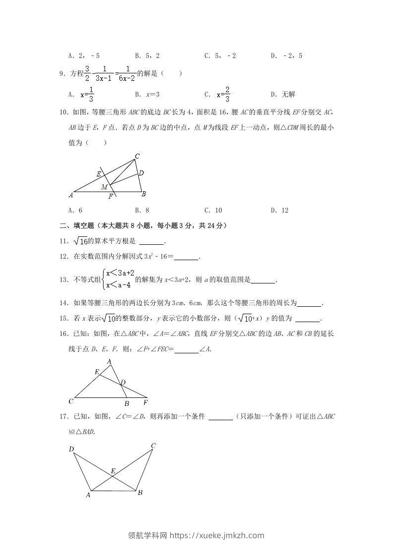 图片[2]-2021-2022学年湖南省娄底市双峰县八年级上学期期末数学试题及答案(Word版)-领航学科网