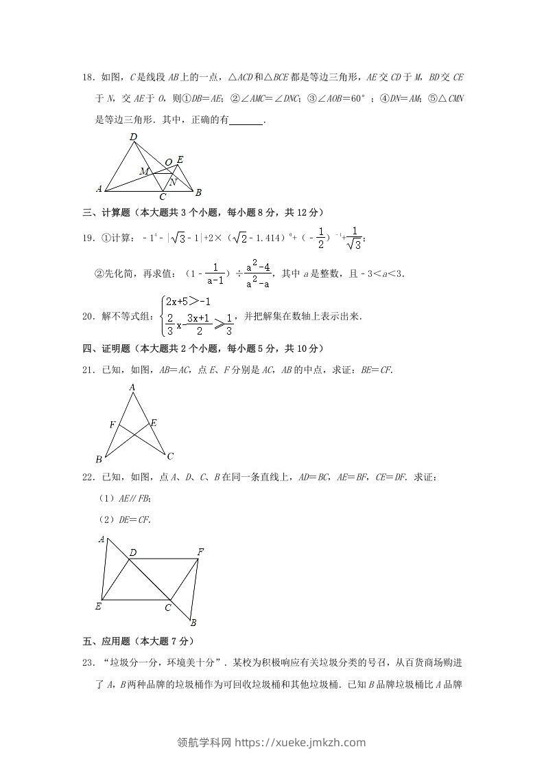 图片[3]-2021-2022学年湖南省娄底市双峰县八年级上学期期末数学试题及答案(Word版)-领航学科网